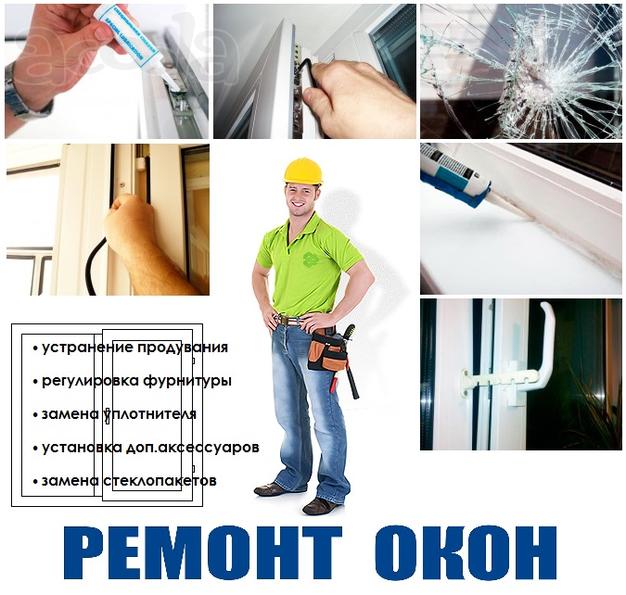 РЕМОНТ и установка окон в Минске|ремонт окон ПВХ